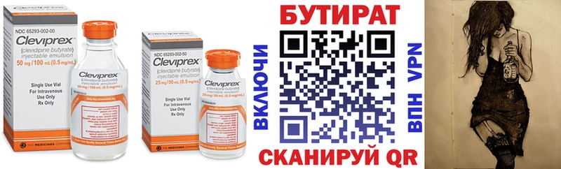 купить закладку Горно-Алтайск БУТИРАТ вода
